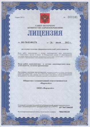 Лицензия на осуществление фармацевтической деятельности в Байкале